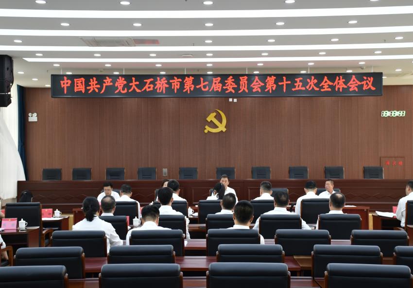 市委七届十五次全会会场